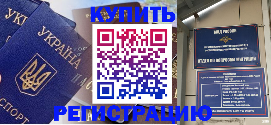 временная регистрация недорого в Тюменской области