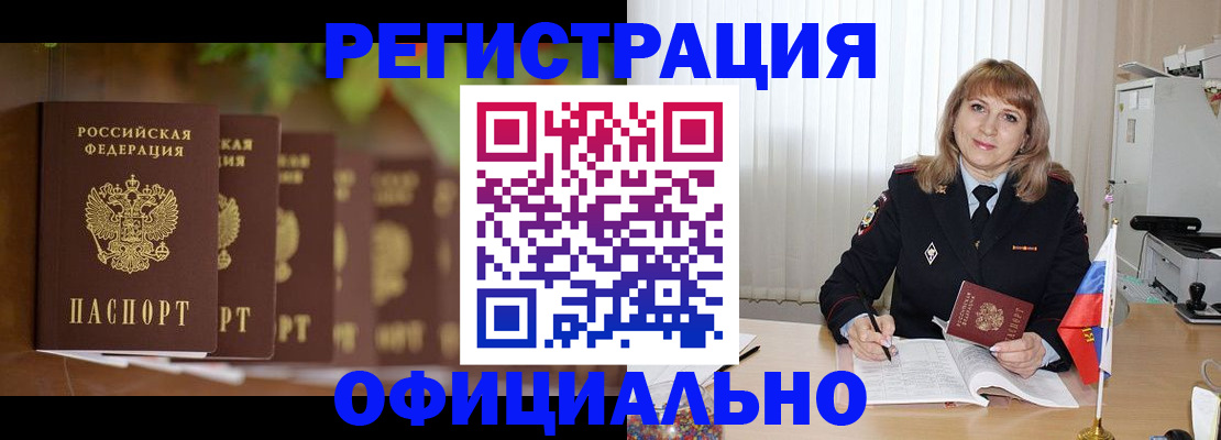 купить прописку в Тюменской области